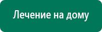 Скэнар терапия аппараты