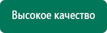 Аппараты Дэнас и НейроДэнс